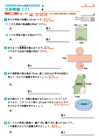 小６算数 文章問題-7