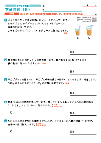 小６算数 文章問題-8