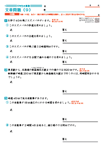 小６算数 文章問題-9