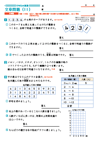 小６算数 文章問題-11