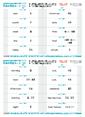 （小学生）英単語 単語帳
