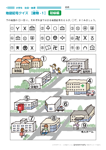 地図記号クイズ・テスト（46個の地図記号を出題）【初級編】