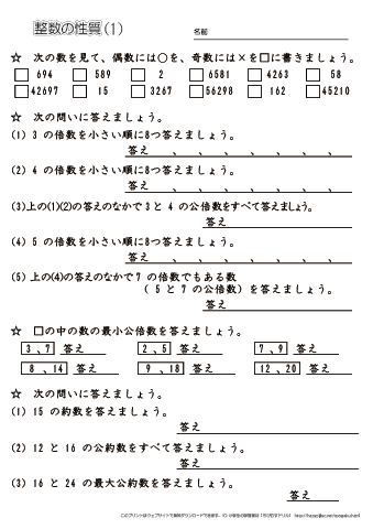 小学５年生の算数 　整数の性質（偶数・奇数・約数・倍数・素数）】 練習問題プリント