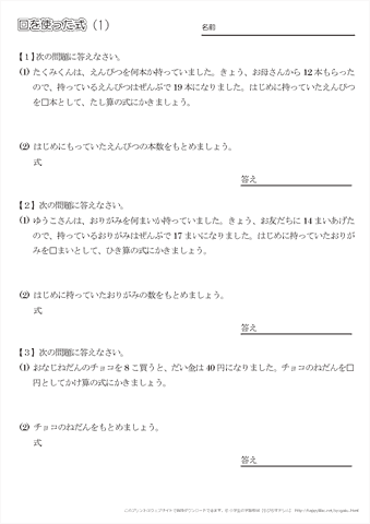 小学３年生の算数 【□を使った式】 練習問題プリント