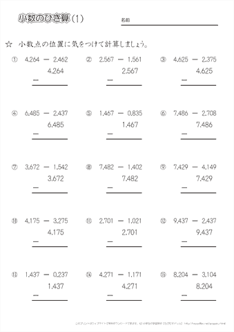 小学４年生の算数 【小数の引き算｜筆算】 練習問題プリント