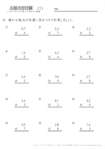 小学４年生の算数 【小数のかけ算｜筆算｜十分の一までの小数×2桁までの整数】 練習問題プリント