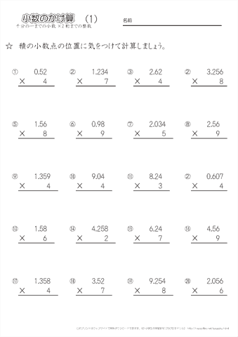 小学４年生の算数 【小数のかけ算｜筆算｜千分の一までの小数×2桁までの整数】 練習問題プリント
