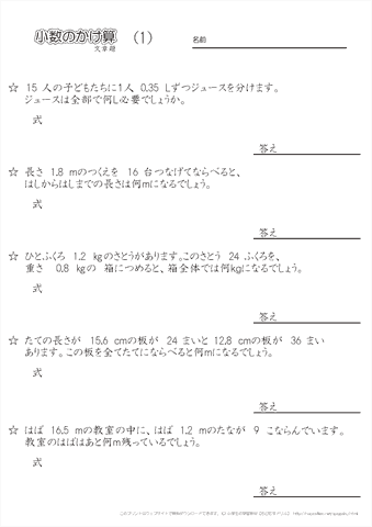 小学４年生の算数 【小数のかけ算｜文章題】 練習問題プリント