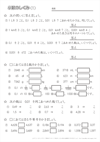 小学４年生の算数 【小数のしくみ】 練習問題プリント