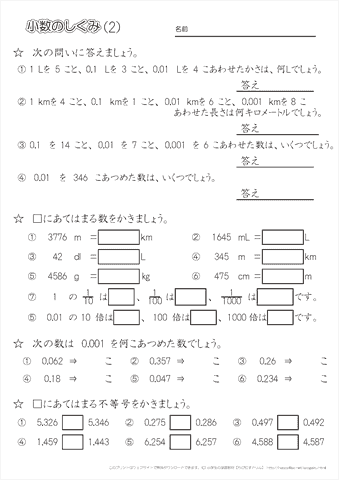 小数のしくみ・練習問題　（２）