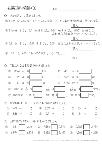 小数のしくみ・練習問題　（３）