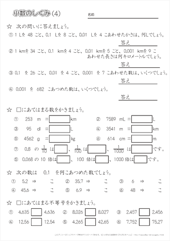 小数のしくみ・練習問題　（４）
