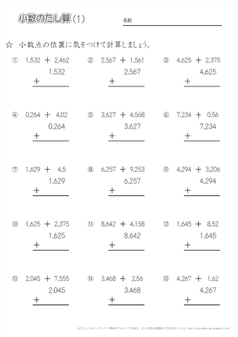 小学４年生の算数 【小数の足し算｜筆算】 練習問題プリント