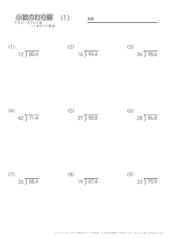 小学４年生の算数 【小数のわり算｜筆算｜千分の一までの小数÷2桁の整数】 練習問題プリント