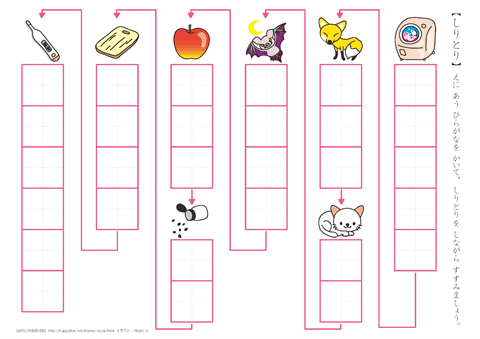 しりとり　ひらがな練習プリント