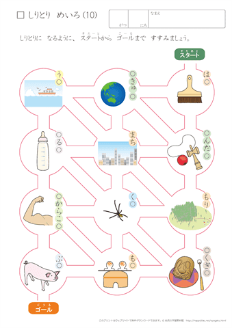 迷路　【しりとり】　無料ダウンロード・印刷