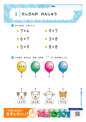 Ｚ会の総復習ドリル　小学１年生（算数・国語・生活）