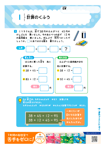 Ｚ会の総復習ドリル　小学２年生（算数・国語・生活）