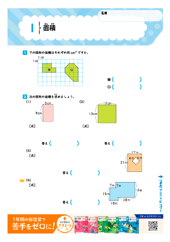 Ｚ会の総復習ドリル　小学４年生（算数・理科・社会）