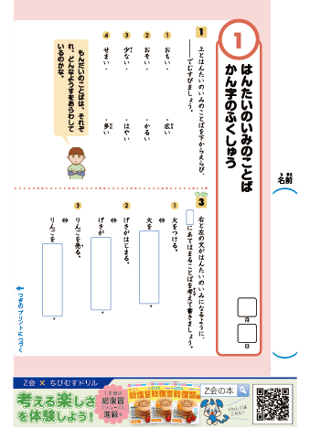 【２年生 総復習編】＜国語・算数・社会＞ 反対の意味の言葉・計算の工夫・夕ご飯の買い物に行こう｜小学生わくわくワーク