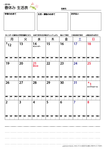 春休みカレンダー生活表　無料ダウンロード