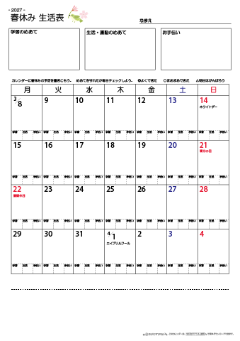 春休み生活表　４週間