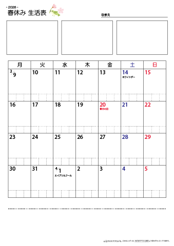 春休み生活表　４週間