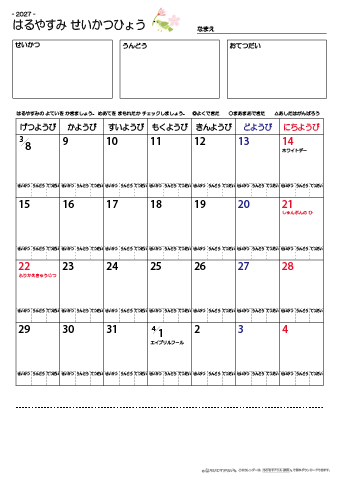 春休み生活表　４週間