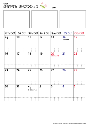 春休み生活表　４週間