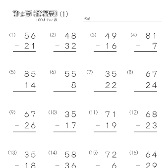小２算数 【筆算】引き算（100まで）