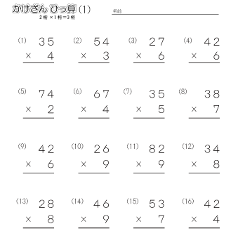 小３算数【筆算】掛け算（2桁×1桁＝3桁） 練習問題プリント