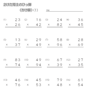 小３算数【筆算】掛け算（2桁×2桁の計算）練習プリント