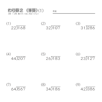 小学４年生【筆算｜割り算（3桁÷2桁の計算・商のたつ位に気をつけよう）】 練習問題プリント