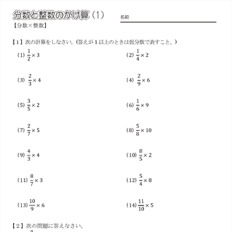 小６算数 【分数×整数のかけ算】 練習問題プリント