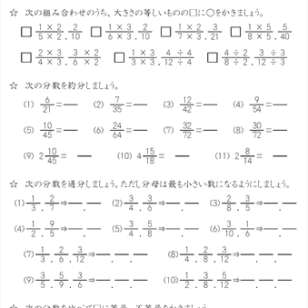 小５算数【分数の約分・通分】練習問題プリント