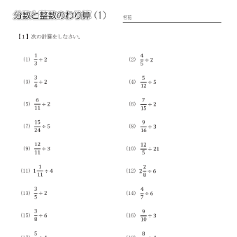 小６算数 【分数÷整数のわり算】 練習問題プリント