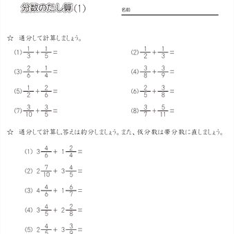 小５算数【異分母の分数の足し算】練習プリント