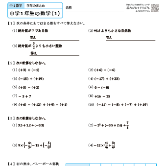 中１数学 総まとめ・総復習プリント
