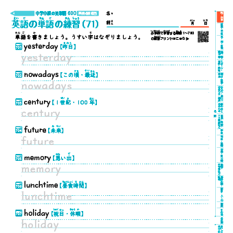 【英単語 練習プリント】中学中級レベルの英単語600語（およそ英検４級レベル）