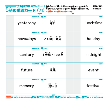 【英単語帳】中学中級レベルの英単語600語(およそ英検4級レベル)