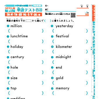 英単語力チェック！ 中学中級 英単語 英和テスト（全600語）カテゴリー別出題