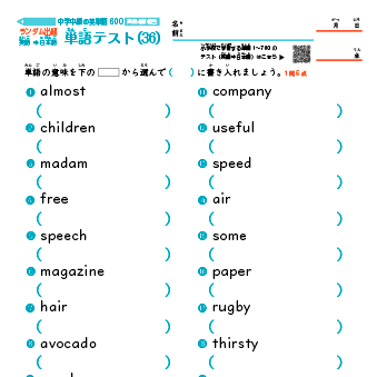 英単語力チェック！ 中学中級 英単語 英和テスト（全600語）ランダム出題