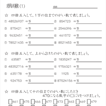 小４算数 【がい数】 練習問題プリント
