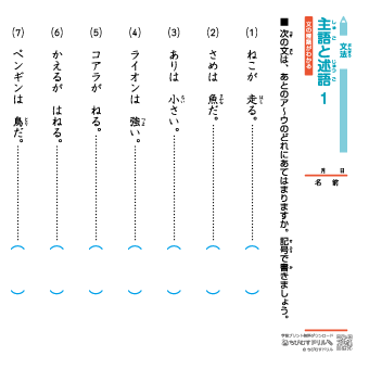 小学生国語文法【主語と述語】練習問題プリント