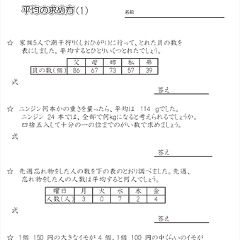 小５算数【平均の求め方】練習プリント