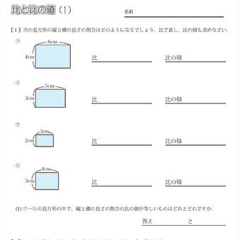 小６算数【比と比の利用】練習問題プリント