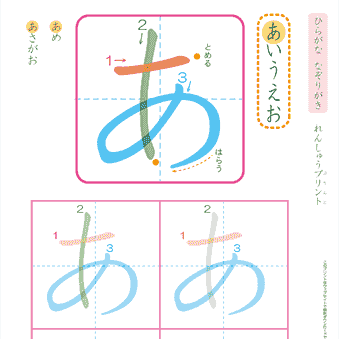 ひらがななぞり書き【大きな文字】練習プリント