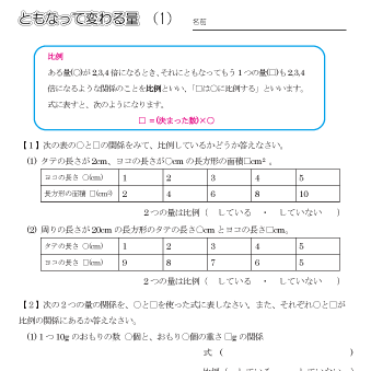 小５算数 【ともなって変わる量／比例・比例の式】 練習問題プリント