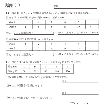 小６算数 【比例】 練習問題プリント