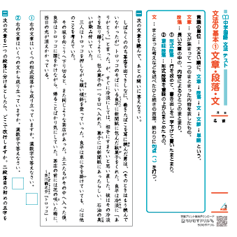 中学国語文法【文法の基本－言葉の単位・文節どうしの関係・文の成分】練習プリント